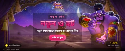 বিশাল বোনাস এবং পুরস্কার
